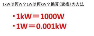 1mw in kw|1MWは何W？何kW？1kWは何W？何MW？【ワットとキロワッ .